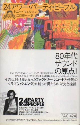 ベルギー製 24HOUR PARTY PEOPLE24アワー・パーティ・ピープル