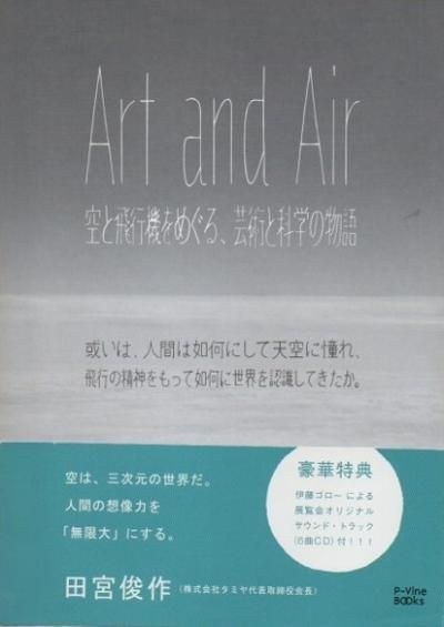 Art and AirԵᤰ롢ݽѤȲʳؤʪ