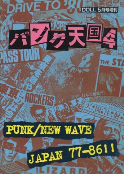 ѥŷ4DOLL5PUNK/NEW WAVE JAPAN 77-86