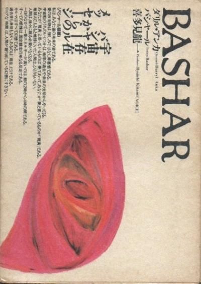 ¸ߥХ㡼뤫ΥåBASHAR