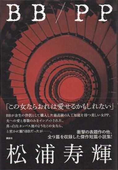 BB/PP