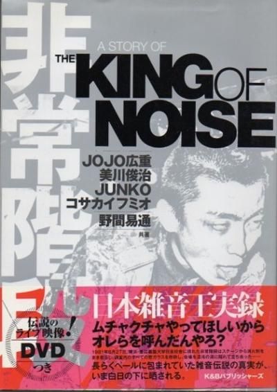 ﳬ : A STORY OF THE KING OF NOISEJOJO, Ӽ, JUNKO, եߥ, ְ