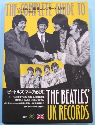 ビートルズuk盤コンプリート ガイド 東京 下北沢 クラリスブックス 古本の買取 販売 哲学思想 文学 アート ファッション 写真 サブカルチャー ビートルズuk盤コンプリート ガイド 東京 下北沢 クラリスブックス 古本の買取 販売 哲学思想 文学 アート ファッション 写真 サブカルチャー