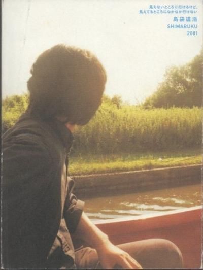 ʤȤ˹Ԥ뤱ɡƤȤˤʤʤԤʤ : ƻ : Shimabuku 2001