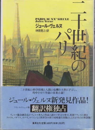 二十世紀のパリ ジュール ヴェルヌ 東京 下北沢 クラリスブックス 古本の買取 販売 哲学思想 文学 アート ファッション 写真 サブカルチャー