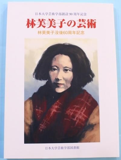 一人の生涯 その他』 林芙美子 改造社刊