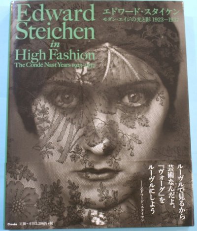 エドワード・スタイケン = Edward Steichen in High Fashion : モダン・エイジの光と影1923-1937