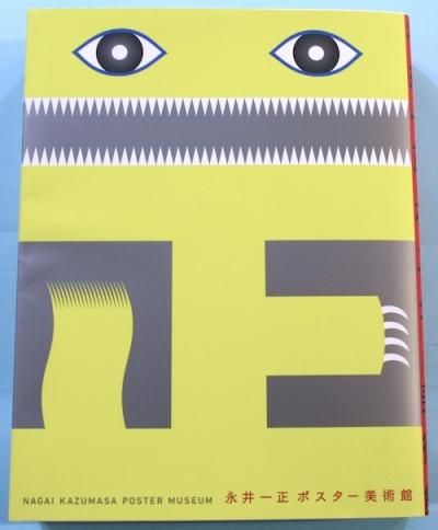 ʰݥѴ = NAGAI KAZUMASA POSTER MUSEUM