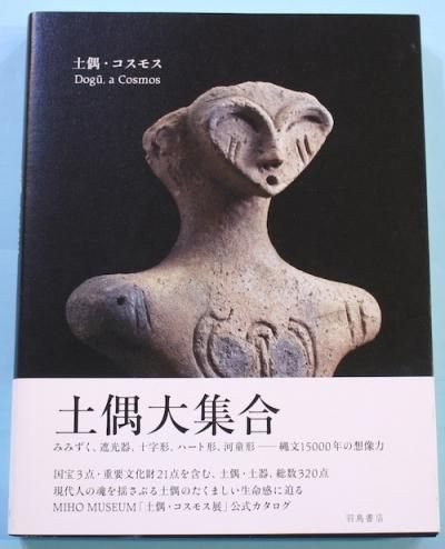 最新情報 土偶・コスモス クラリス 下北沢 東京 - cosmos a Dogū, = 和書