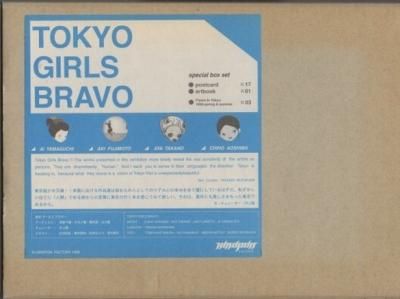 東京 ガールズ ブラボー Tokyo Girls Bravo 村上隆 キュレーター 東京 下北沢 クラリスブックス 古本の買取 販売 哲学思想 文学 アート ファッション 写真 サブカルチャー