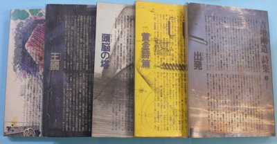 吉増剛造詩集 全5冊揃 - 東京 下北沢 クラリスブックス 古本の買取・販売｜哲学思想・文学・アート・ファッション・写真・サブカルチャー