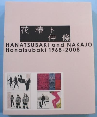 إ : Hanatsubaki 1968-2008