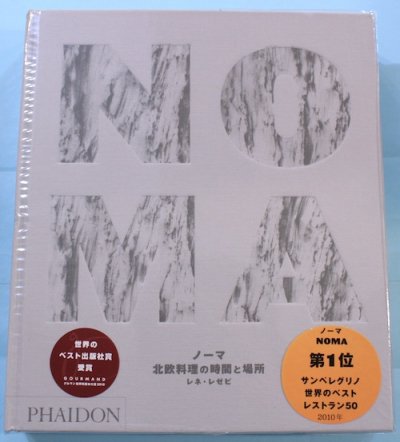 ノーマ NOMA : 北欧料理の時間と場所 - 東京 下北沢 クラリスブックス