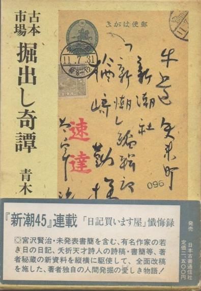 太極図説・通書 西銘・正蒙 岩波文庫(周濂渓、 張横渠 西晋一郎
