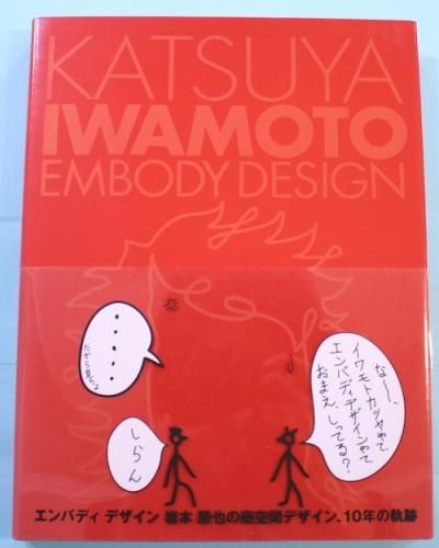 Katsuya Iwamoto embody designܾ饤ƥꥢǥ