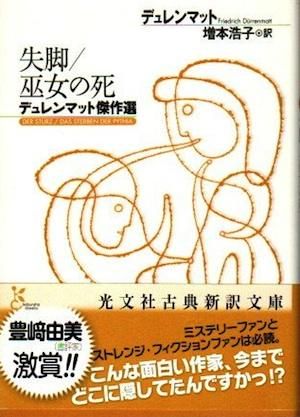 失脚 英文 失脚 英文