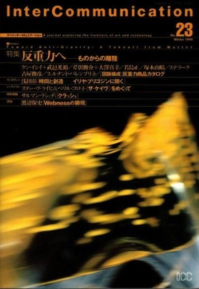 󥿡ߥ˥Inter Communication No.23ý ȿϡΤΥΦ
