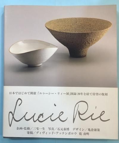 Lucie Rie ルゥーシー・リィー : 現代イギリス陶芸家