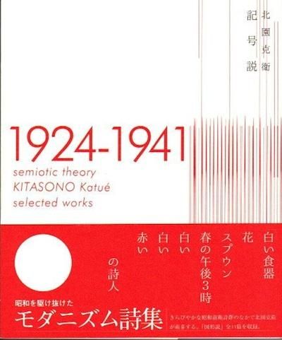 ⡡1924-1941̱