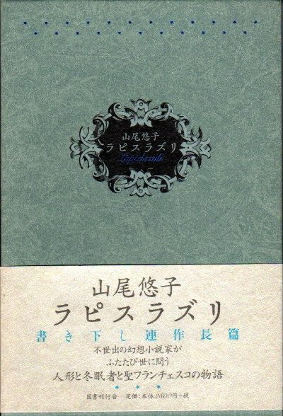 アート小説 ラピスラズリ コレクション