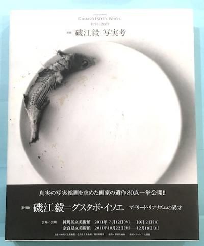 빾/̼¹͡Gustavo ISOE's Works1974-2007