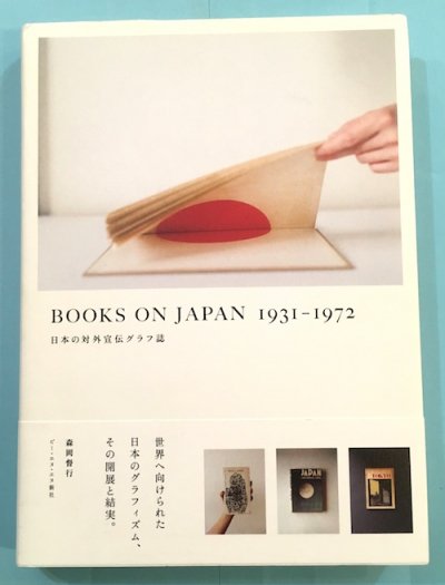 BOOKS ON JAPAN : 1931-1972 : 日本の対外宣伝グラフ誌 - 東京 下北沢