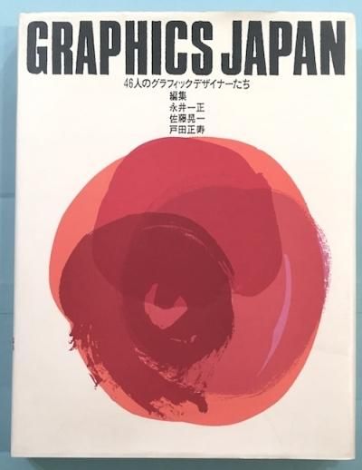Graphics Japan : 46ͤΥեåǥʡ
