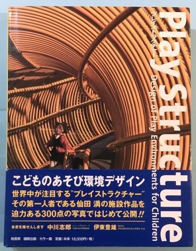 Amazon.co.jp: プレイストラクチャ-: こどものあそび環境