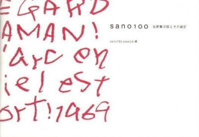 sano 100˼ϺȤţŸϿ