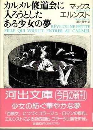 カルメル修道会に入ろうとしたある少女の夢 マックス
