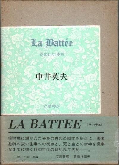 La battée : 顦Хƥڻ
