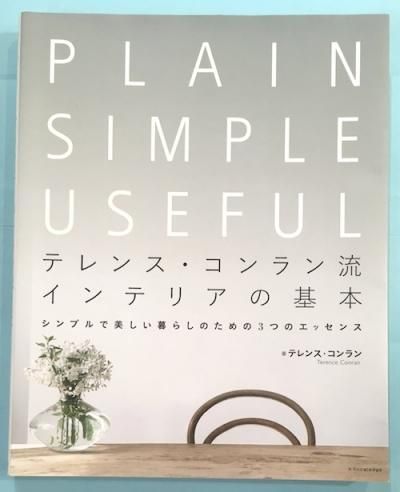 テレンス コンラン流インテリアの基本 シンプルで美しい暮らしのための3つのエッセンス 東京 下北沢 クラリスブックス 古本の買取 販売 哲学思想 文学 アート ファッション 写真 サブカルチャー テレンス コンラン流インテリアの基本 シンプルで美しい暮らしのための3つのエッセンス 東京 下北沢 クラリスブックス 古本の買取 販売 哲学思想 文学 アート ファッション 写真 サブカルチャー