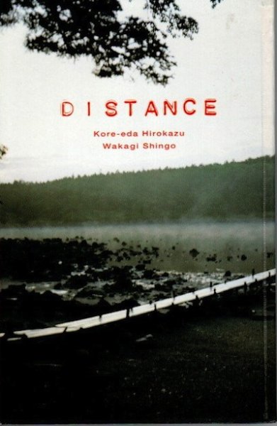 DISTANCE 映画が作られるまで 是枝裕和 若木信吾/写真 - 東京 下北沢