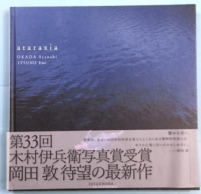 Ataraxia饯, 