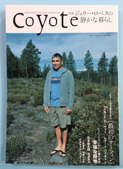 Coyote コヨーテ NO.12 2006年7月 特集ジェリー・ロペスの静かな暮らし