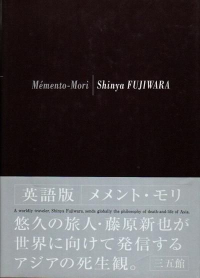 メメント・モリ 新装版 | 藤原 新也 |本 | 通販 | Amazon