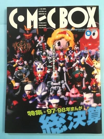 ߥåܥåCOMIC BOXvol.1071998ǯ597〜98ǯޤ軻