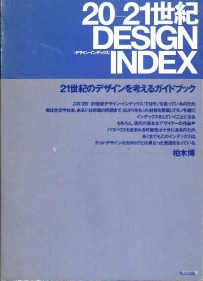 20-21 DESIGN INDEXǥ󡦥ǥå21Υǥͤ륬ɥ֥å