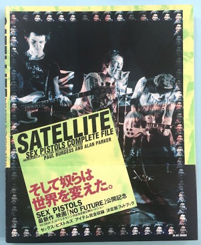 セックス ピストルズコンプリートファイルサテライト Sex Pistols Complete File 東京 下北沢 クラリスブックス 古本の買取 販売 哲学思想 文学 アート ファッション 写真 サブカルチャー