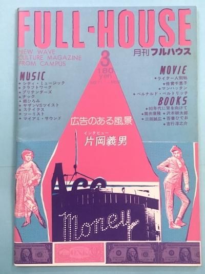 եϥ FULL-HOUSE31980ǯ3