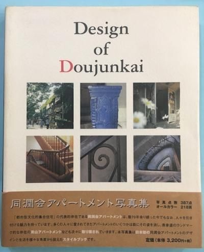 Ʊ񥢥ѡȥȼ̿ : ᴤԻԤȵDesign of Doujunkai