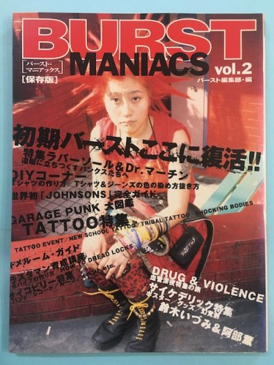 BURST MANIACS バースト・マニアックス VOL.2 保存版 2000年 - 東京