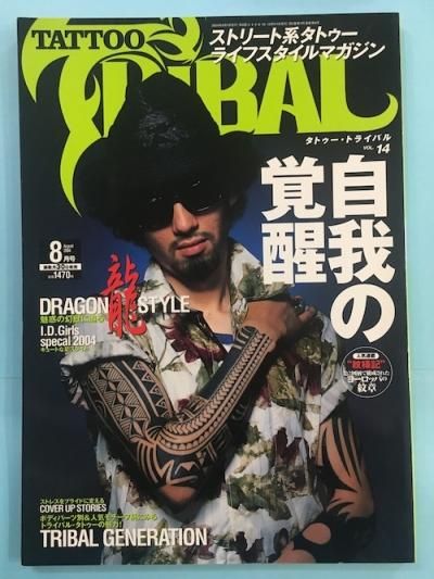 tattoo トライバル セール 雑誌