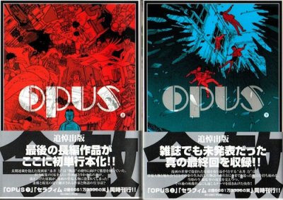 Opus オーパス 上下2冊 今敏 Ryu comics special - 東京 下北沢 ...
