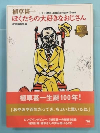 Ӱܤ繥ʤ : JJ 100th anniversary book