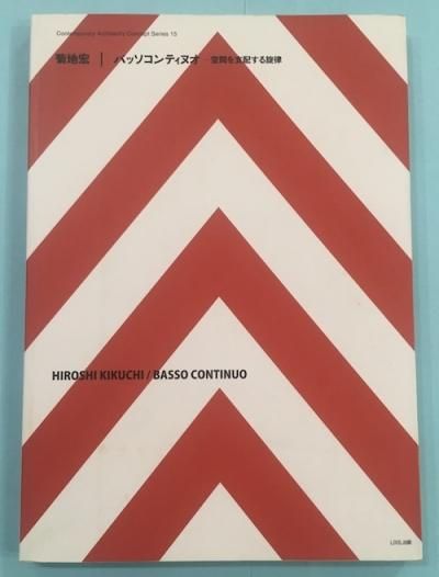 ϹХåƥ̥ = Hiroshi Kikuchi:Basso Continuo : ֤ۤΧ