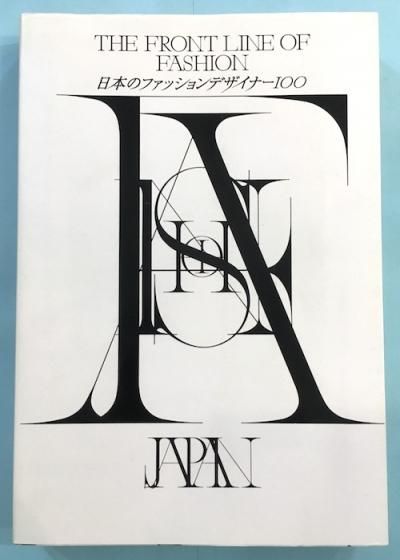 ܤΥեåǥʡ100 : The front line of fashion