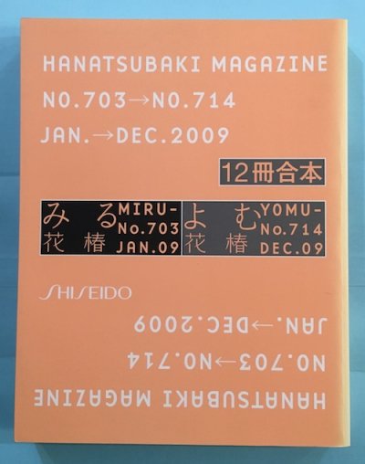 ءHANATSUBAKI2009ǯ12ܡ703-714