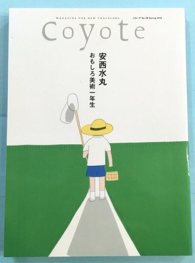 拾衼Coyote No.58Spring 2016ý