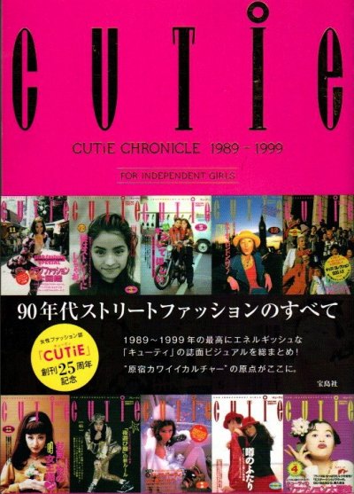 CUTiE CHRONICLE 1989‐1999 キューティ 90年代ストリートファションの 